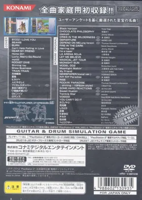 GuitarFreaks & DrumMania Masterpiece Silver box cover back